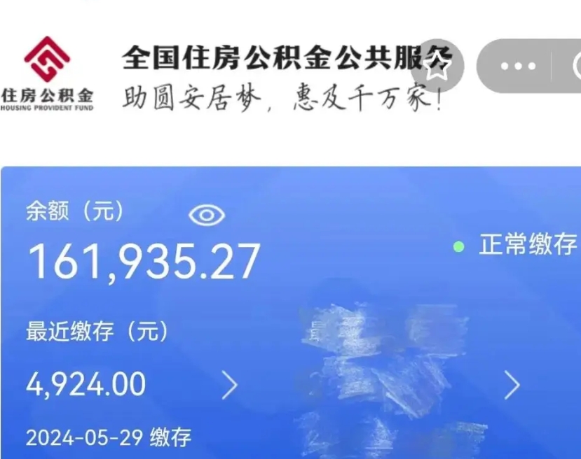 辽阳广州住房公积金代办提取（广州住房公积金提取材料）